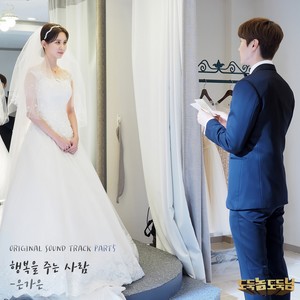 행복을 주는 사람 (给我幸福的人)