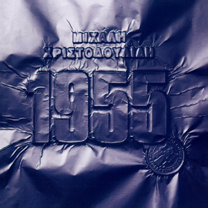 Εκείνα τα παιδιά