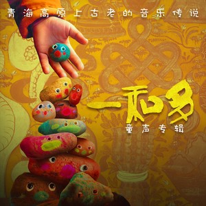 一和多 - 电影配乐