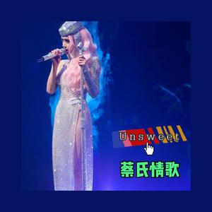 马德里不思议 (翻自 蔡依林)