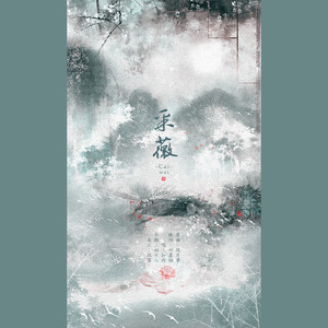 饮得浮生半载尘