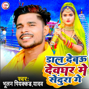 Dal Debau Devghar Me Sendura Ge