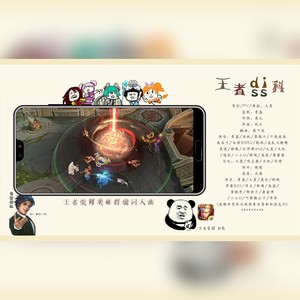 王者diss科（王者荣耀英雄群像同人曲） 伴奏