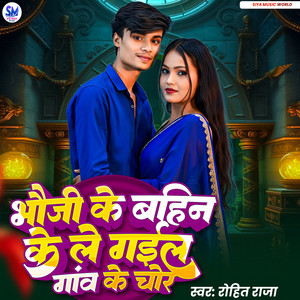 Bhauji Ke Bahin Ke Le Gail Gaw Ke Chor