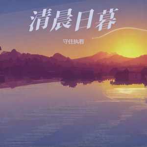沙漏瓶颈间的舒缓旧忆封面