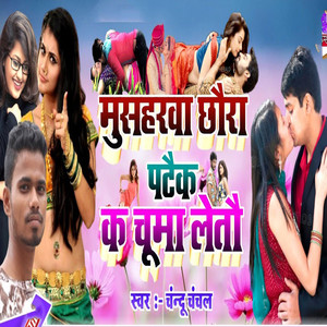 Musahrawa Chhaura Pataik Ka Chuma Letau