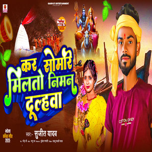 Kar Somari Milto Niman Dulhwa