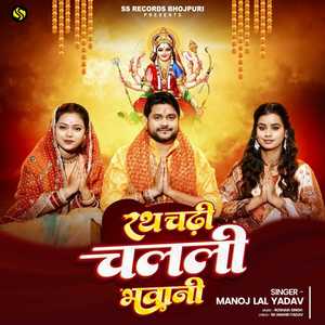 Rath Chadhi Chalali Bhawani