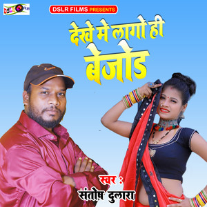 Dekhe Me Lago Hee Bejod
