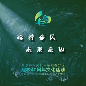 张博凡 - 踏着春风未来无边