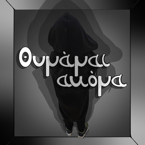 Θυμάμαι Ακόμα