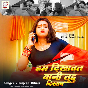 Ham Dikhawat Bani Tuhu Dikhaw