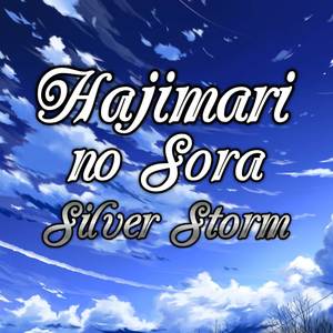 Hajimari no Sora