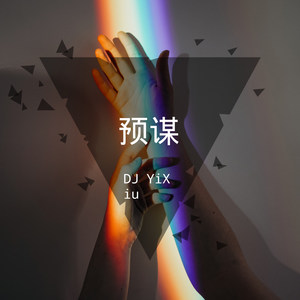 预谋歌曲,,预谟(第10页)_大山谷图库