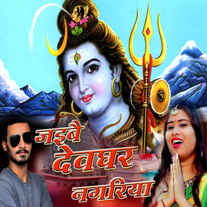 Jaibe Dev Ghar Nagriya