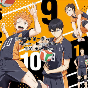 イマジネーション (Imagination) 乐队与钢琴版