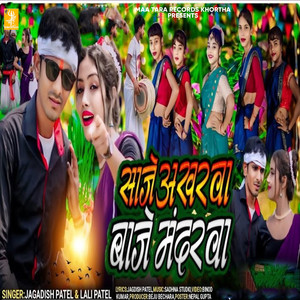 Saje Akharwa Baje Mandarva
