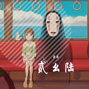 当我唱起这首歌 (翻自 群星)