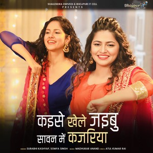 Kaise Khele Jaibu Sawan Mein Kajariya