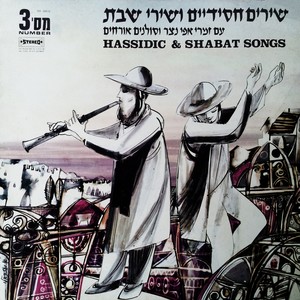 Chassidic & Shabbat Songs, Vol. 3