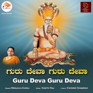 Guru Deva Guru Deva