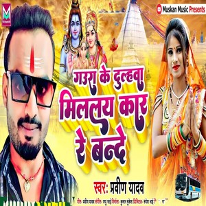 Gaura Ke Dulahwa Milaye Car Re Bande