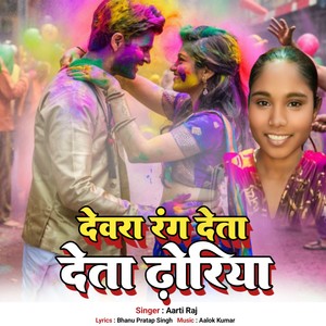 DEWARA RANG DETA DHODHIYA