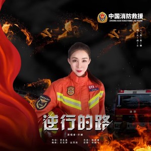 逆行的路