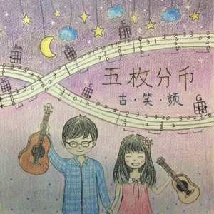 五枚分币