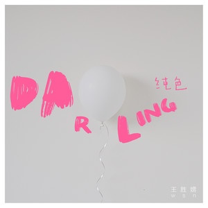 纯色Darling