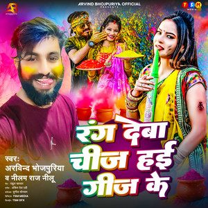 Rang Deba Chij Hai Geej Ke