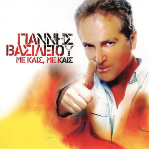 Kaneis den m'agapaei