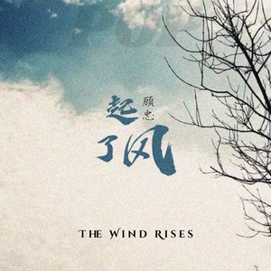 起风了 (Live)