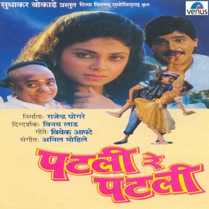 Patali Re Patali (Marathi Film)