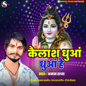 कैलाश धुआं धुआं है