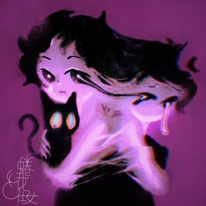 i don't care (feat. 日光Petite Jing)