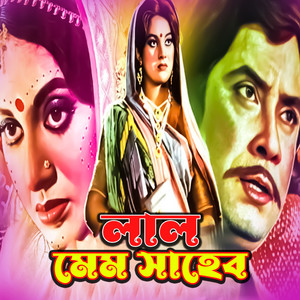 Lal Mem Saheb (Original Motion Picture Soundtrack)