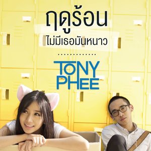 ฤดูร้อนไม่มีเธอมันหนาว - Single