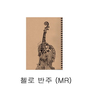첼로반주 바하 아리오소 C장조