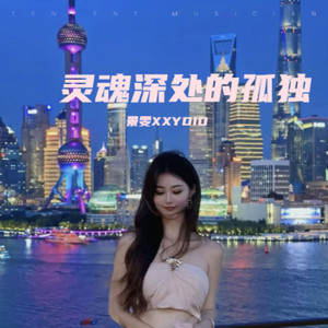 你怎么那么装 (Live)