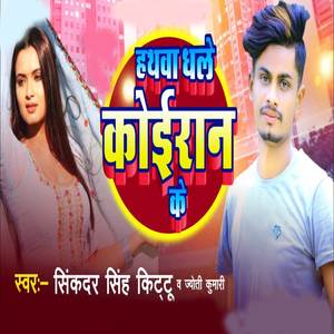 Hatawa Dhale Koiran Ke