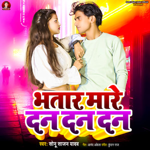 Bhatar Mare Dan Dan Dan