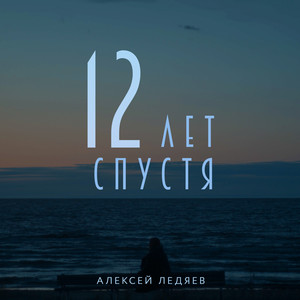 Я не упаду (Live)