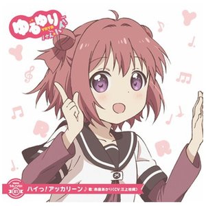 ゆるゆり うた♪ソロ!01「ハイっ!アッカリーン」