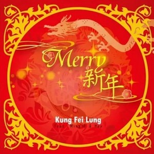 Merry 新年