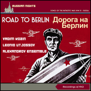 Road to Berlin (Дорога На Берлин) (Songs of the Great Patriotic War (WW II) - Russia 1943)