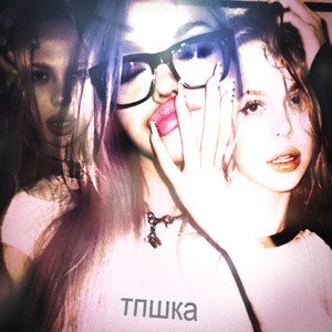 тпшка (Explicit)