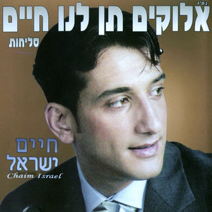 אדון הסליחות-נעימה
