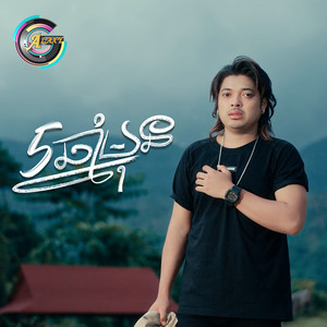 5ឆ្នាំមុន