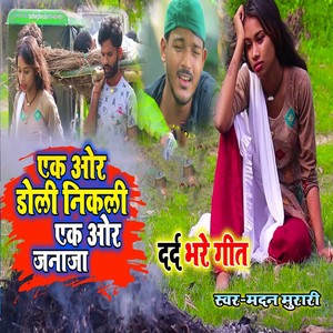 Ak Aor Doli Nokali Ak Aor Jnaja